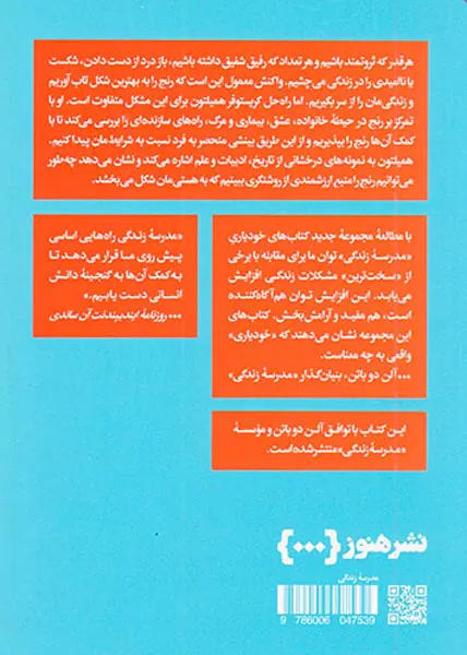 چگونه رنج بکشیم